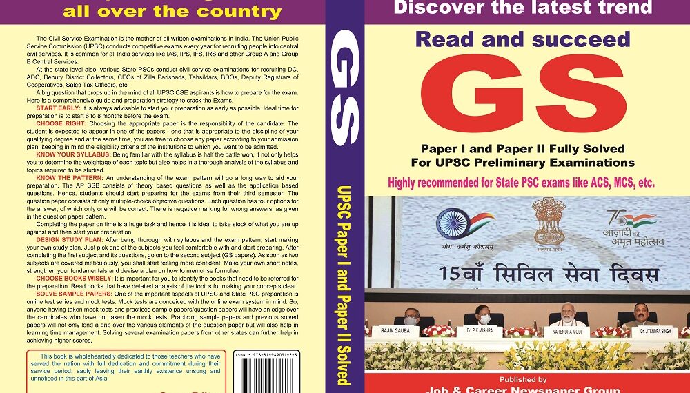 Comprehensive book on General Studies for UPSC Civil Servant aspirants released in Guwahati