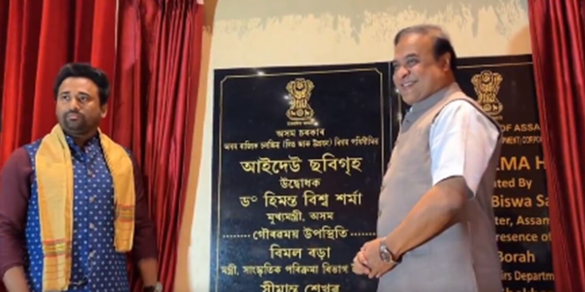 Assam State Film Corporation’s ‘Aideo’ cinema hall premiers, CM calls for collective action