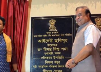 Assam State Film Corporation’s ‘Aideo’ cinema hall premiers, CM calls for collective action