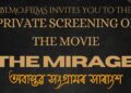 Guwahati’s Rudra Baruah Auditorium to screen Assamese film ‘The Mirage’ on April 4