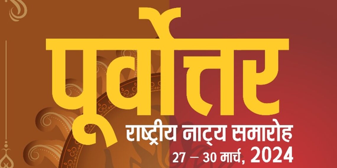 National School of Drama’s Northeast Theatre Festival 2024 begins in Delhi tomorrow