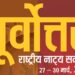 National School of Drama’s Northeast Theatre Festival 2024 begins in Delhi tomorrow