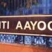 Niti aayog