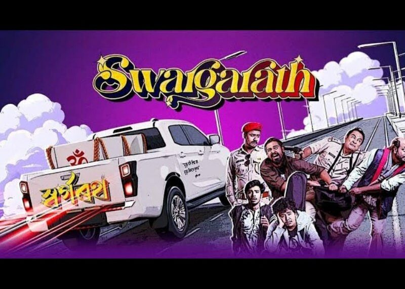 Five films from Northeast to be screened in Indian Panorama at 55th International Film Festival of India