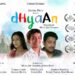Assam: Hindi short film ‘Dhyaan’ to be screened at India Inclusion Summit