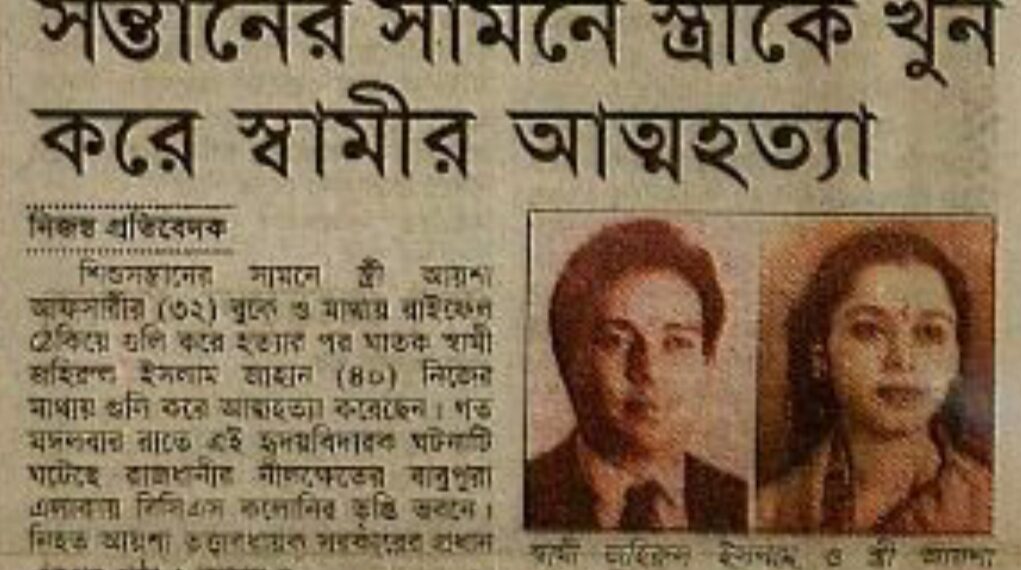 Oct 2, 2001: Murder-and-suicide in a Dhaka apartment and its links with Bangladesh NSA Khalilur Rahman