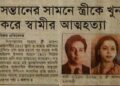 Oct 2, 2001: Murder-and-suicide in a Dhaka apartment and its links with Bangladesh NSA Khalilur Rahman