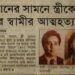 Oct 2, 2001: Murder-and-suicide in a Dhaka apartment and its links with Bangladesh NSA Khalilur Rahman