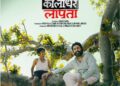 Abhishek Bachchan-starrer ‘Kaalidhar Laapata’ is an emotional slice-of-life film