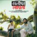 Abhishek Bachchan-starrer ‘Kaalidhar Laapata’ is an emotional slice-of-life film