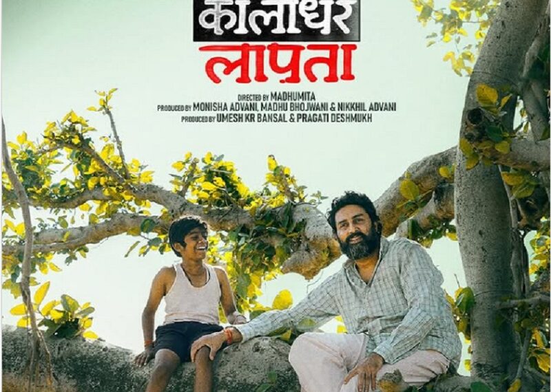 Abhishek Bachchan-starrer ‘Kaalidhar Laapata’ is an emotional slice-of-life film