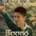 Manipuri film ‘Boong’ set for nationwide release on September 19